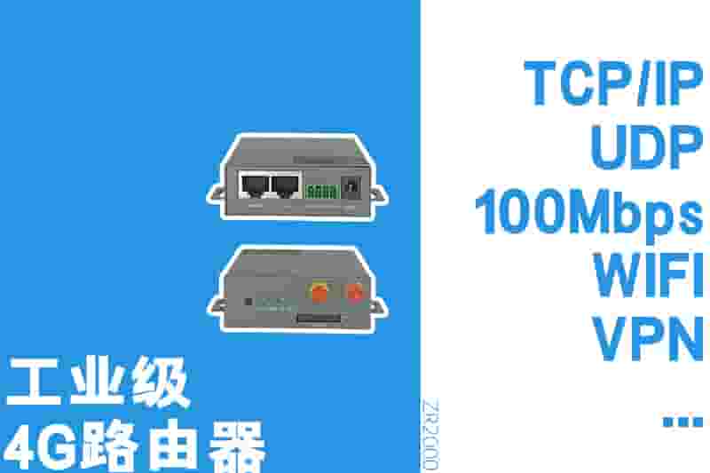 4G路由器ZR2000（1）